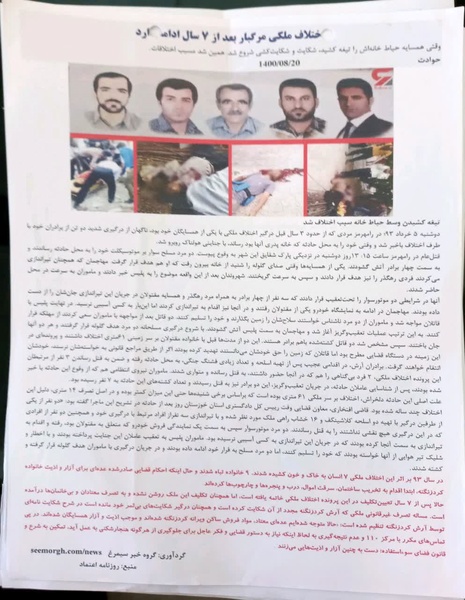 داستان عجیب هفت کشته بدلیل  تصمیم غلط شهرداری وقت رامهرمز +دادستان استان خوزستان کجاست آقای اژه ای؟