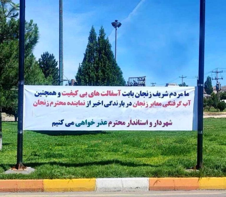 اقدام کنایه‌آمیز مردم زنجان؛ از استاندار و شهردار عذرخواهی می‌کنیم!