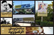 اعتراض روزنامه اصولگرا به بنر‌های شهرداری در توصیف شخصیت امام خمینی (ره)