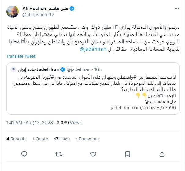 خبرنگار الجزیره مدعی شد؛ پول آزاد شده ایران ۲۳ میلیارد دلار است، نه ۶ میلیارد!