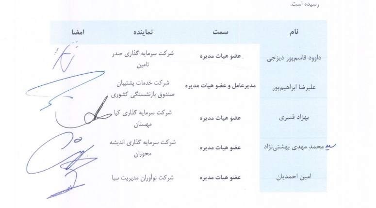 سیدمحمدمهدی بهشتی نژاد داماد علی طیب نیا و عضویت همزمان در دو هیات مدیره