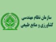 ابطال انتخابات نظام مهندسی کشاورزی در تهران و ۳ استان دیگر