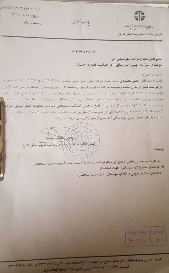 قطع ۲۲۰ درخت سرسبز در شهر صنعتی البرز بر سر اختلاف دو مالک + پیگیری قضایی داستان
