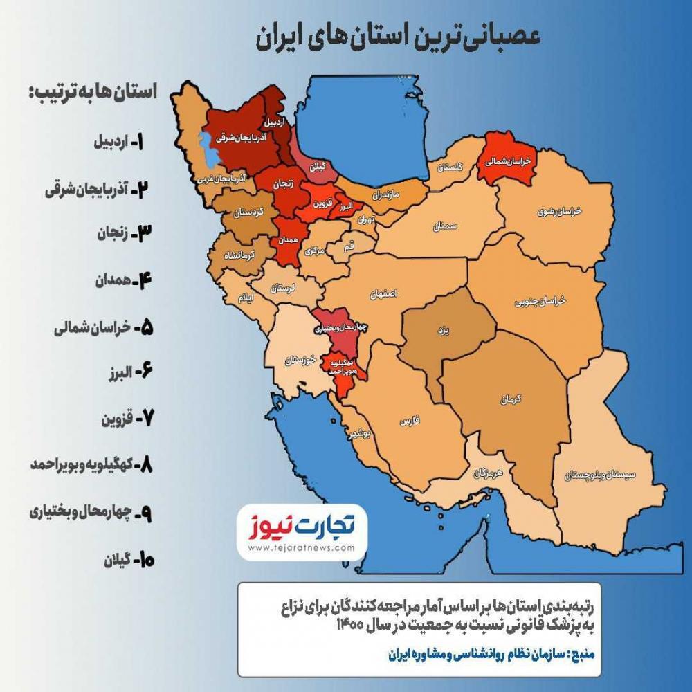 عصبانی ترین استان های ایران کدامند؟
