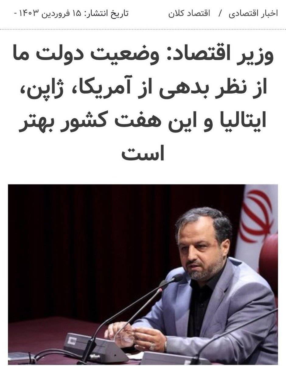 وزیر اقتصاد دولت رئیسی اصلا چیزی از اقتصاد می داند؟ + بدهی خارجی، تهدید یا فرصت برای اقتصاد ایران