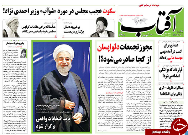 صفحه نخست روزنامه های روز یکشنبه 10خرداد 94