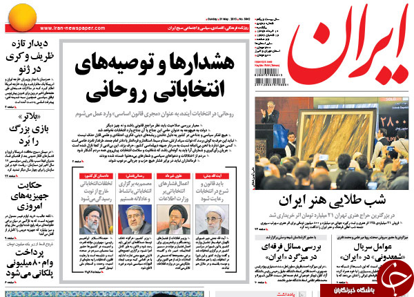 صفحه نخست روزنامه های روز یکشنبه 10خرداد 94