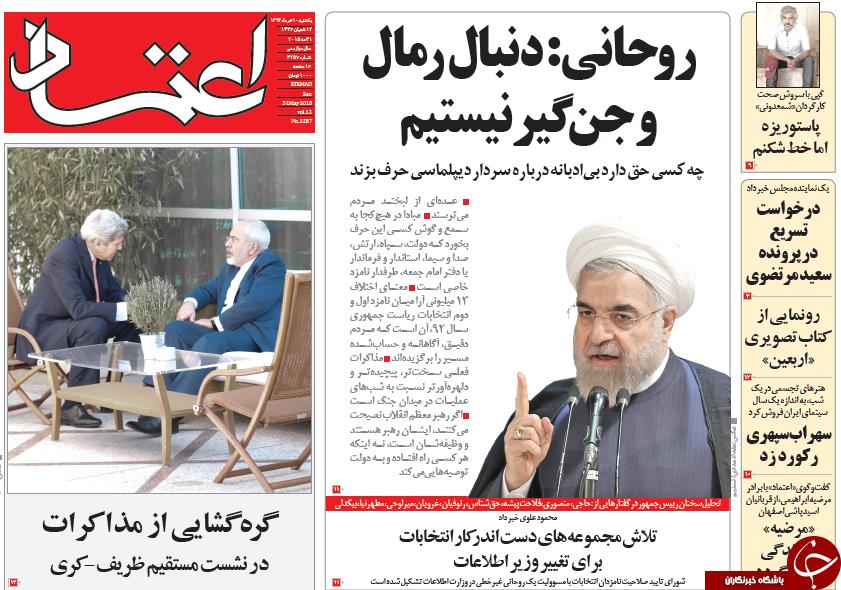 صفحه نخست روزنامه های روز یکشنبه 10خرداد 94