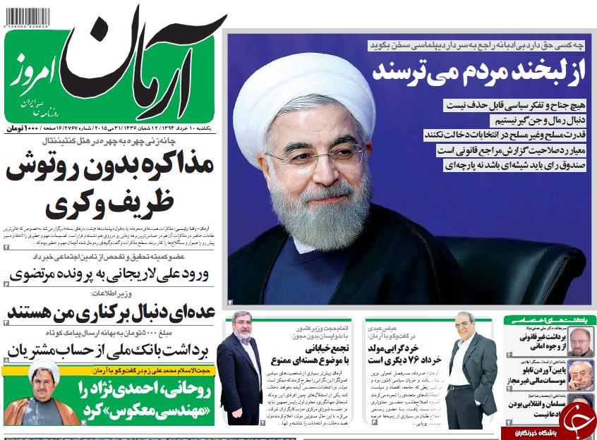 صفحه نخست روزنامه های روز یکشنبه 10خرداد 94