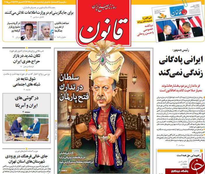 صفحه نخست روزنامه های روز یکشنبه 10خرداد 94