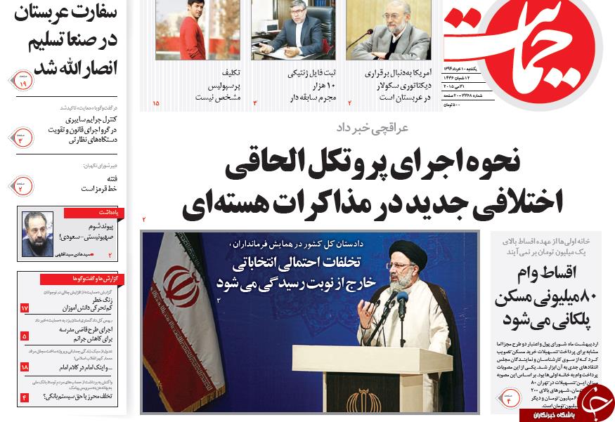 صفحه نخست روزنامه های روز یکشنبه 10خرداد 94