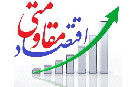اقتصاد مقاومتی چیست و تفاوت آن با ریاضت اقتصادی کدام است؟