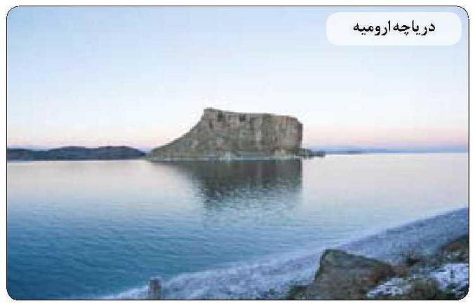 اروميه در 17 تصوير