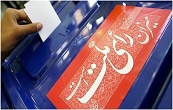 منع سخنرانی بدون مجوز در انتخابات