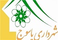 آمادگی شهرداری یاسوج برای مقابله با حوادث احتمالی در فصل زمستان