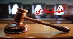 تخلف 4 میلیارد تومانی در شهرداری پارسیان توسط استاندار پیگیری شود