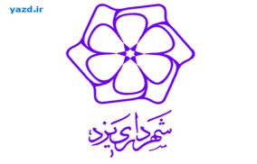 شهرداری یزد میلیاردها تومان پروژه با ترک تشریفات اجرا کرد!