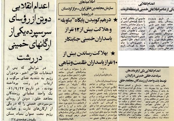۱۵۰ سندی که منافقین نمی‌خواهند دیده شود+تصاویر