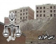 جزئیات یک زمین خواری بزرگ در مهاباد