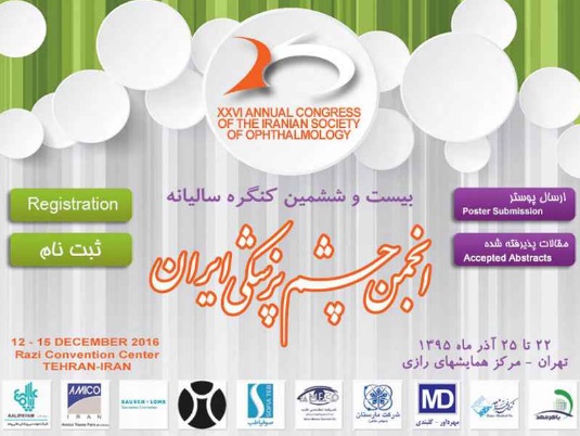 آغاز بیست و ششمین کنگره سالیانه چشم پزشکی ایراناز 22 آذرماه