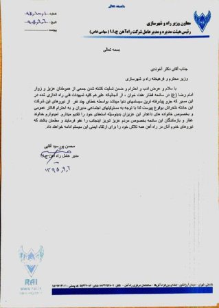 متن نامه استعفای مدیرعامل شرکت راه‌آهن منتشر شد
