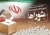 تحلیلی بر شرایط انتخابات شوراهای اسلامی شهر و روستا
