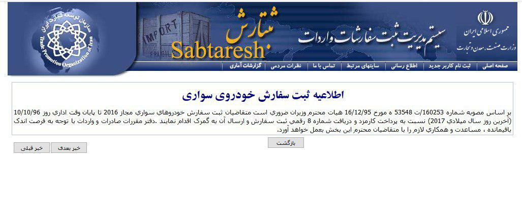 «ثبتارش» بالاخره باز شد