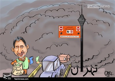 کاریکاتور/ پول بدهید آلودگی بخرید!