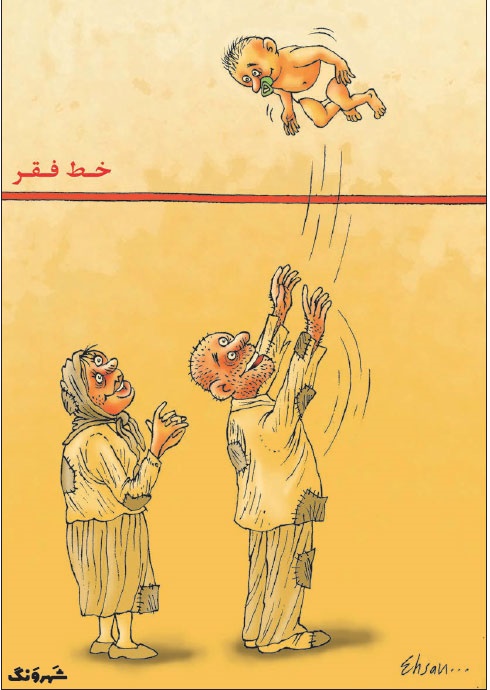 اینطوری از خط فقر عبور کنید!