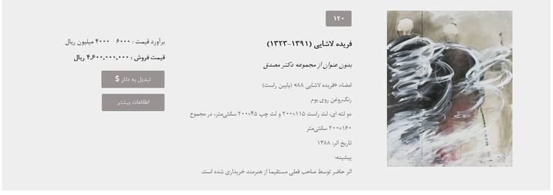 پول‌های نجومی در حراج تهران چگونه خرج می‌شود؟ +تصاویر