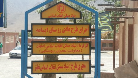 گردشگران! به «ابیانه» رحم کنید