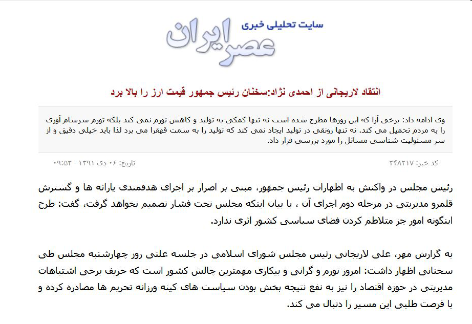 لاریجانی در سال ۹۱ چه چیزی را دلیل گرانی ارز می‌دانست؟