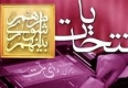 راهیابی 415 بانوی استان به پنجمین دوره شوراهای اسلامی شهر و روستا