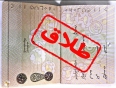 کاهش 5.9 درصدی آمار طلاق در چهارمحال و بختیاری
