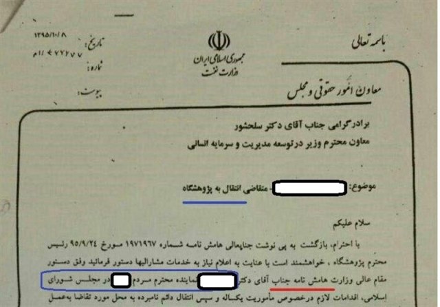 واکنش وزارت نفت به استخدام دختر نماینده مجلس