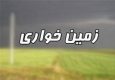 در برخورد قاطع با اشکال مختلف زمین‌خواری خط قرمزی نداریم