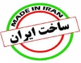 حمایت از کالای ایرانی به معنای قطع ارتباط با کشورهای جهان نیست