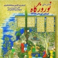 جشن ملی نوروزگاه از دوم تا هشتم فروردین ماه در کرمان برگزار می‌شود