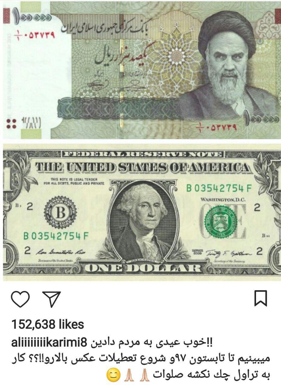 واکنش چهره‌ها به عبور دلار از پنج هزارتومان