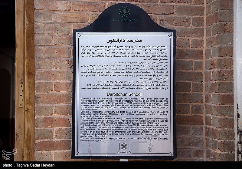 مدرسه دارالفنون
