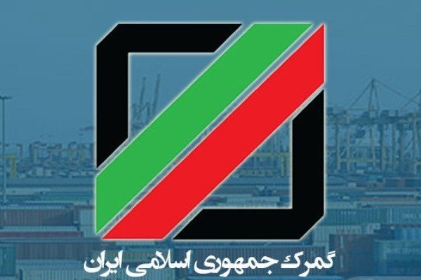 کارمند گمرک تعلیق نشده است