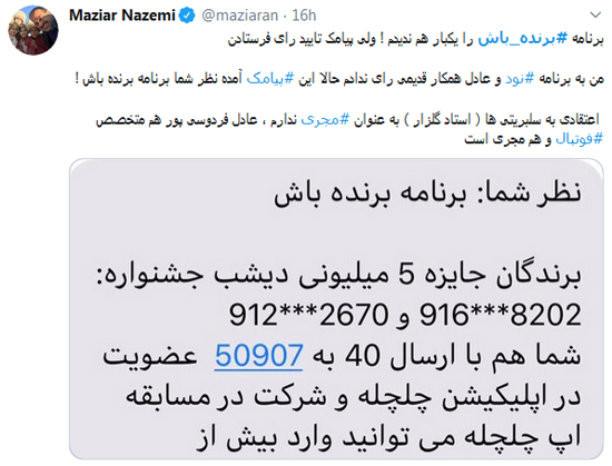 افشاگری جهرمی از آرای غیر واقعی در جشنواره جام‌جم