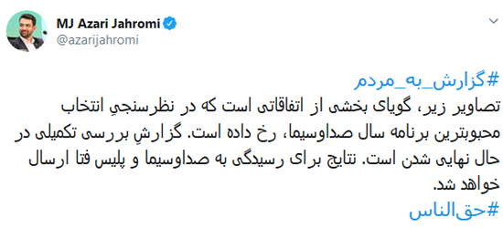 افشاگری جهرمی از آرای غیر واقعی در جشنواره جام‌جم