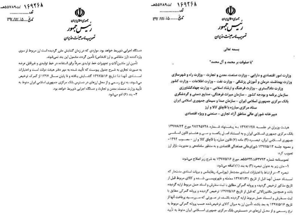 جزئیات بخشنامه جدید دولت درباره تأمین ارز کالاهای وارداتی گروه یک