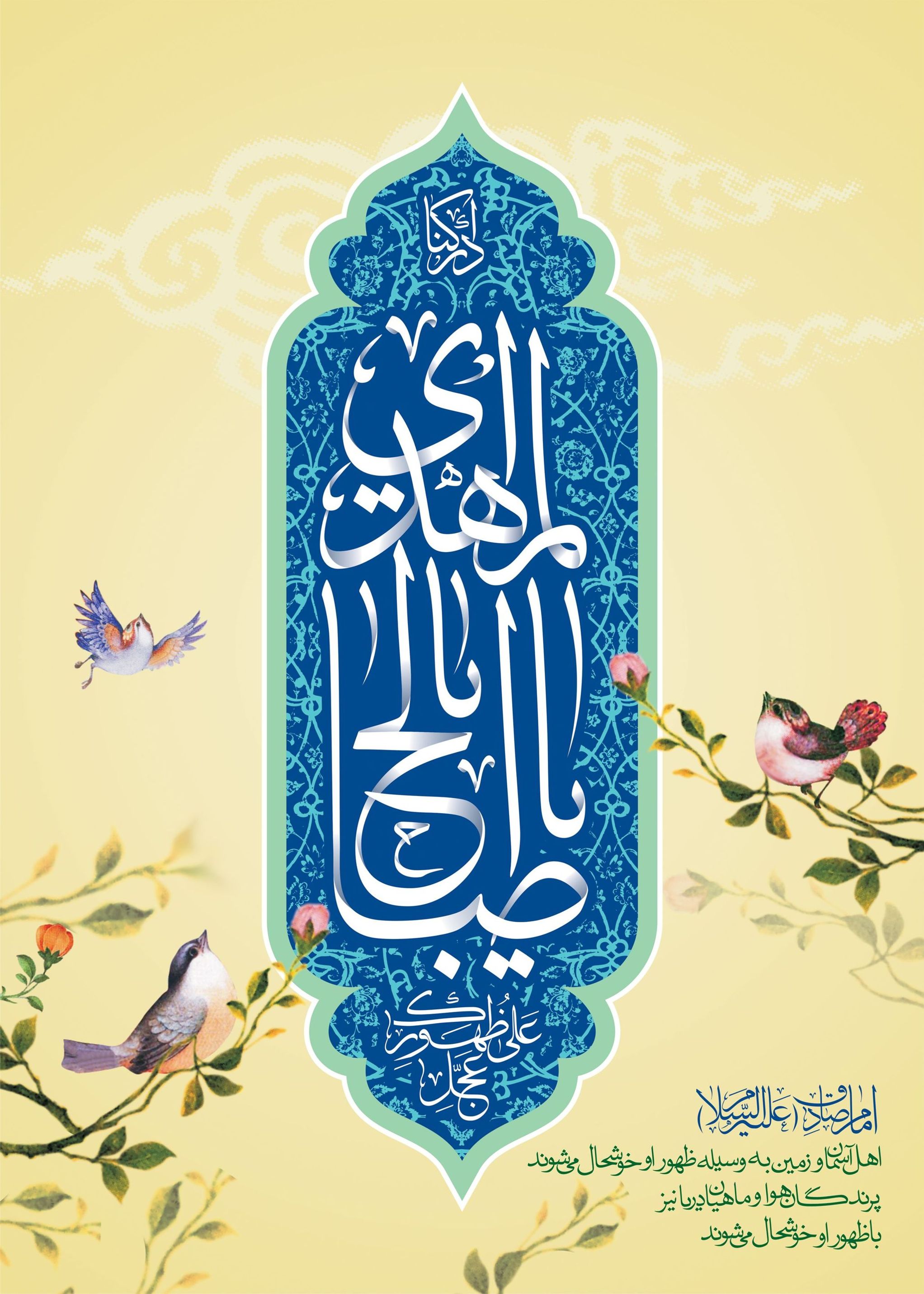 آداب انتظار در عصر غیبت امام زمان چیست؟