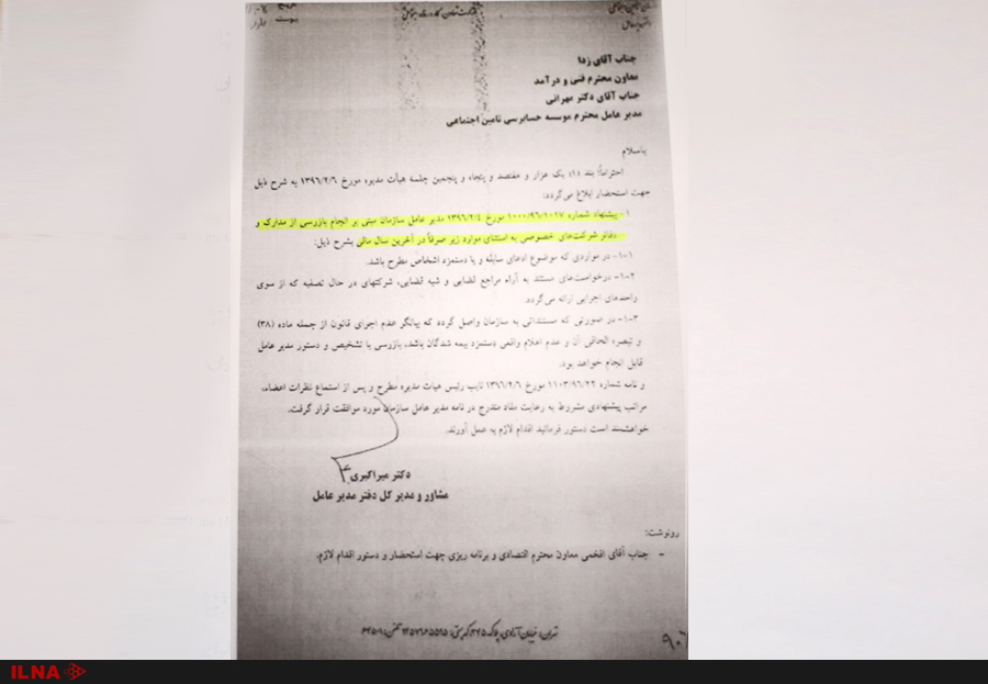 فشار غیرقانونی موسسه حسابرسی تامین اجتماعی بر رسانه‌ها+سند