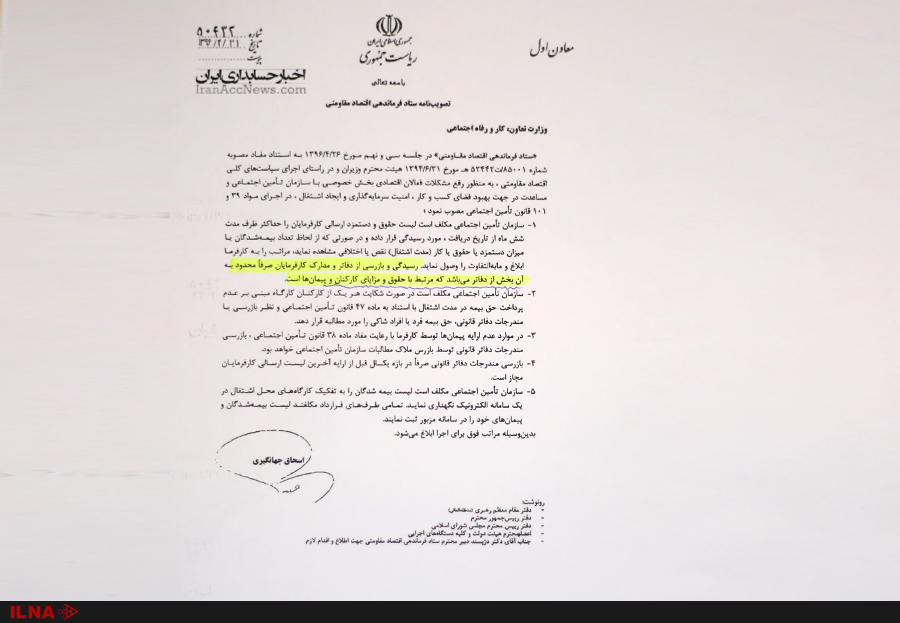 فشار غیرقانونی موسسه حسابرسی تامین اجتماعی بر رسانه‌ها+سند