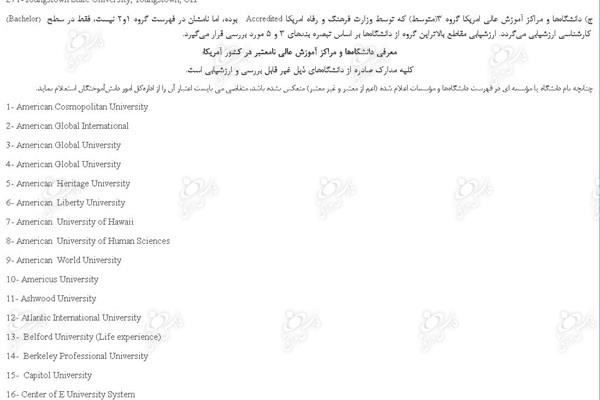 مدرک‌دکترای‌رییس‌فدراسیون‌والیبال‌جعلی‌است