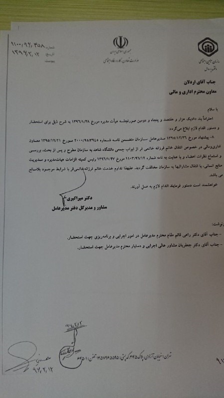 وعده استخدام همسر نماینده مجلس، ربیعی را از استیضاح رهانید + اسناد