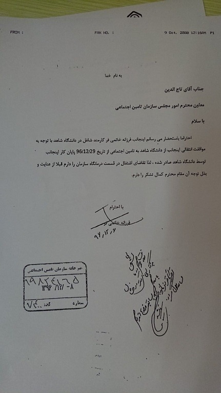 وعده استخدام همسر نماینده مجلس، ربیعی را از استیضاح رهانید + اسناد